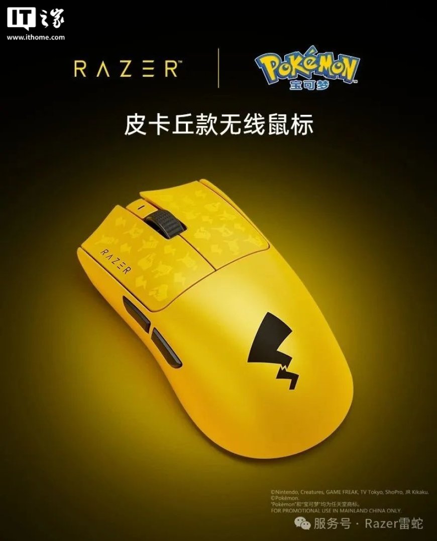 雷蛇发布皮卡丘联名款毒蝰 V3 专业版无线鼠标,1399 元