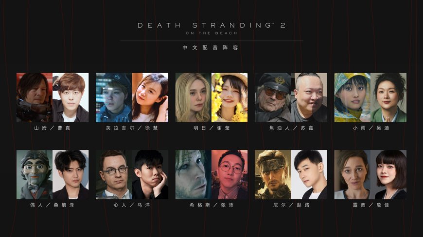 索尼公布《死亡搁浅 2:冥滩之上》中文配音片段,将免费为 PS5 玩家更新补丁