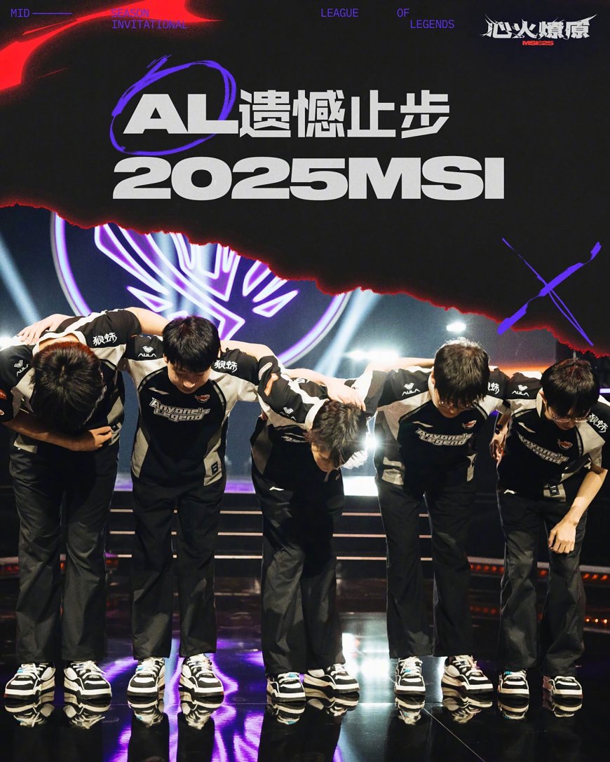 《英雄联盟》MSI 败决:T1 3:2 战胜 AL,LCK 会师决赛