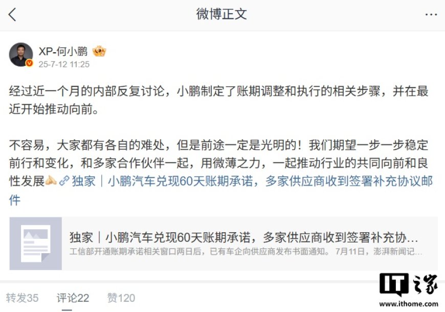 何小鹏回应兑现 60 天账期承诺:大家都有各自的难处,但是前途一定是光明的