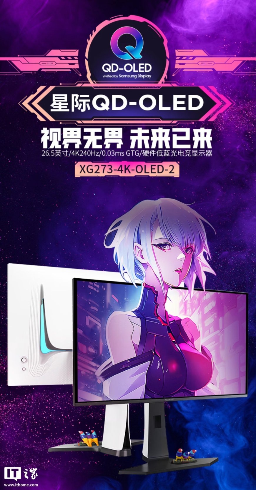 优派推出“XG273-4K-OLED-2”26.5 英寸显示器:4K 240Hz QD-OLED、原生 10-Bit、双扬,5499 元