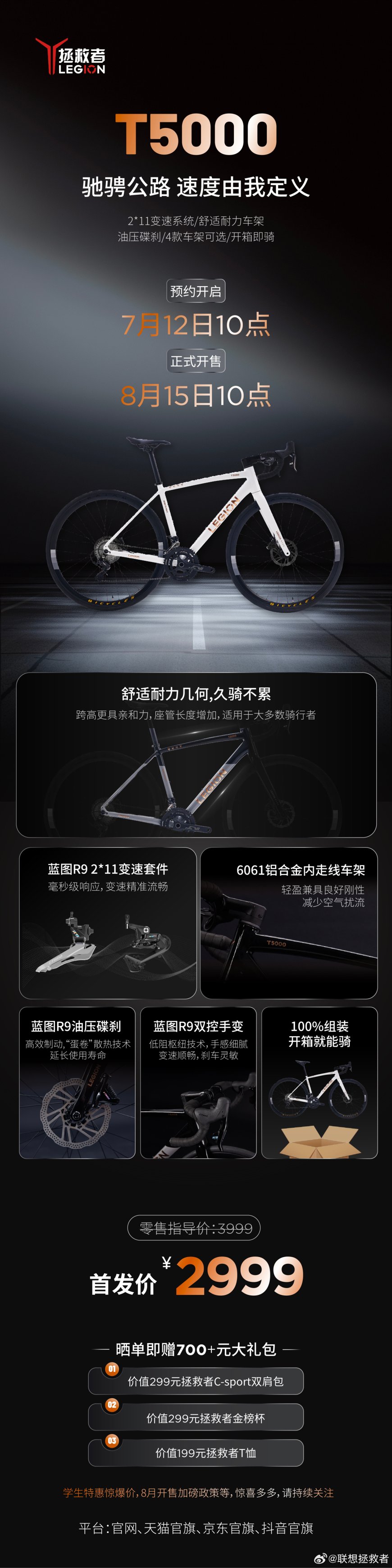 联想推出拯救者公路自行车 T5000:2*11 变速系统,首发价 2999 元