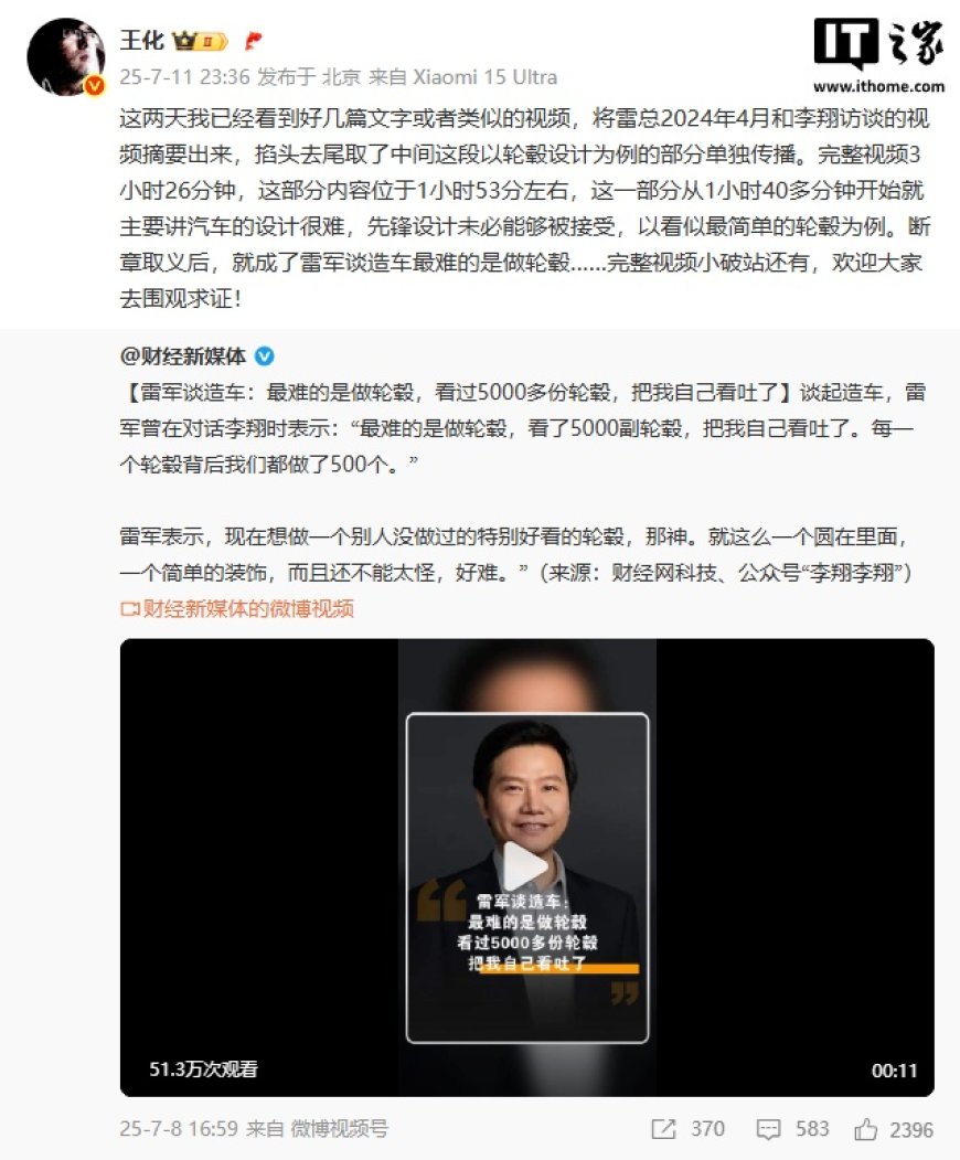 小米公关总经理王化回应“雷军称造车做轮毂最难”是断章取义