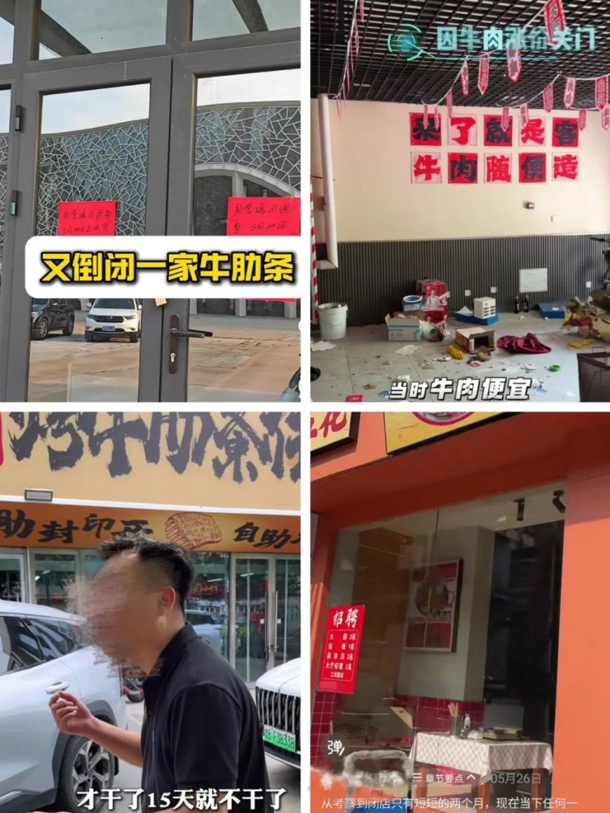 15天火速倒闭,牛肋条自助烤肉批量跑路?