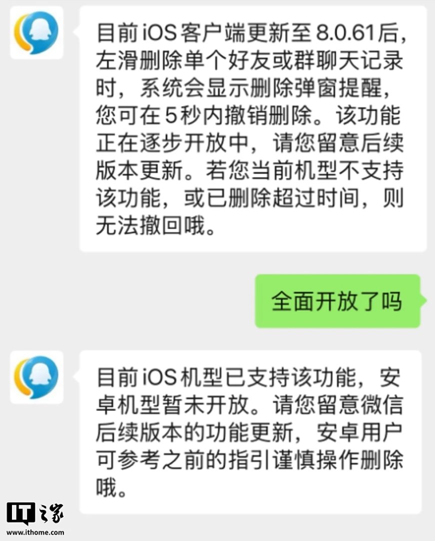 苹果 iOS 版微信“后悔药”上线:8.0.61 版本新增支持聊天记录误删撤销功能