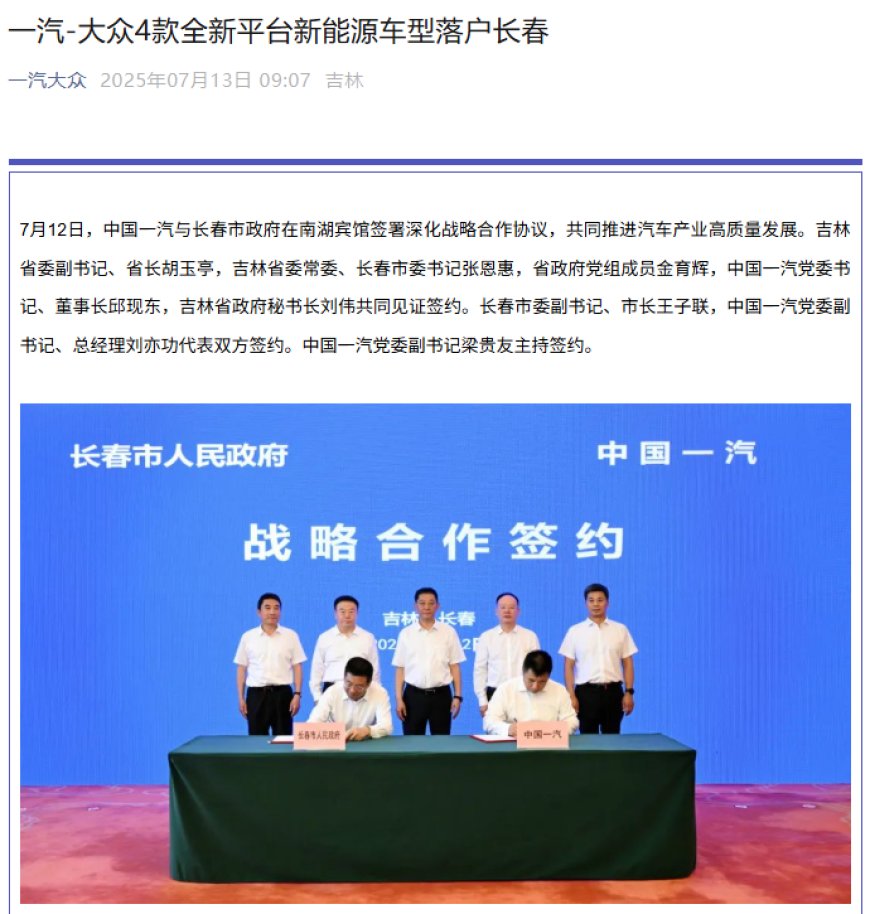 一汽大众 4 款新平台新能源车型落户长春:基于 CEA 架构,2027 年后陆续投产