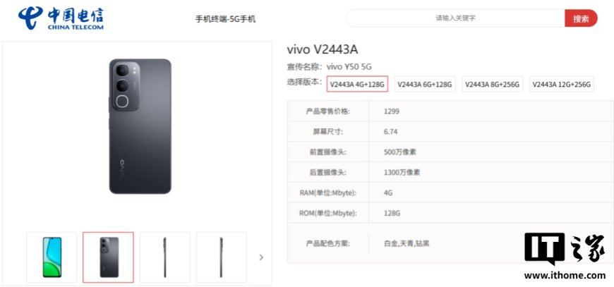 vivo Y50 5G 手机现身中国电信终端产品库:Android 15 系统、6000mAh 电池,1299 元起