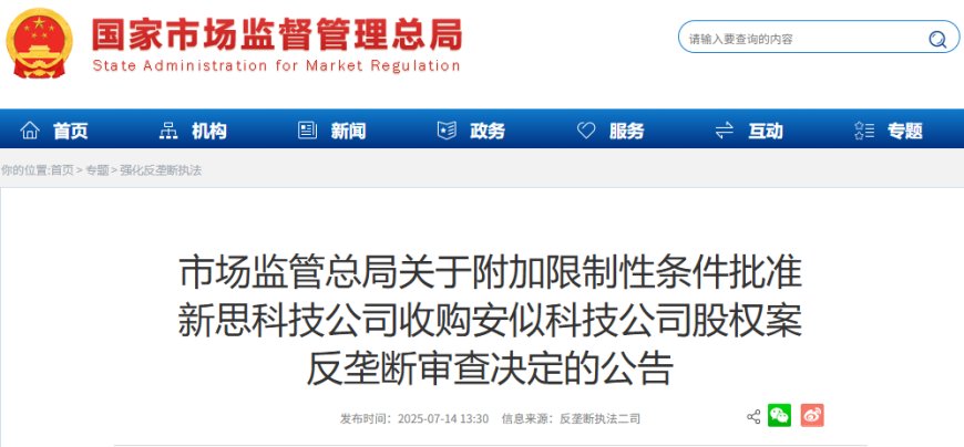 市场监管总局附加限制性条件批准 EDA 巨头新思科技(Synopsys)收购安似科技(Ansys)股权案