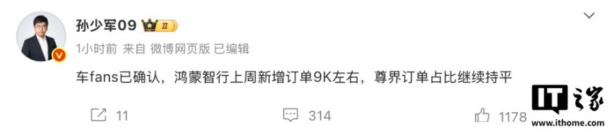 消息称鸿蒙智行上周新增订单 9000 台左右,尊界 S800 车型订单占比继续持平