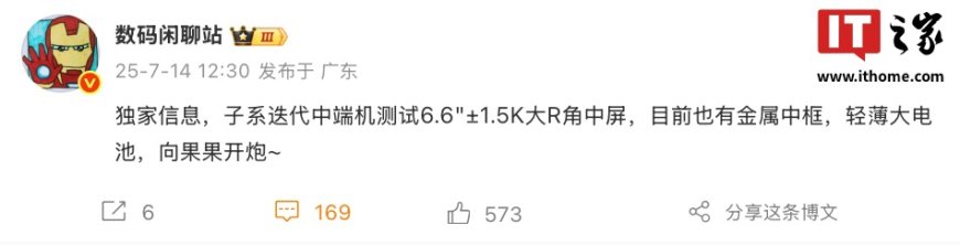 消息称小米 REDMI Turbo 5 手机正测试 6.6 英寸 1.5K 分辨率“大 R 角中屏”,配金属中框 / 轻薄大电池