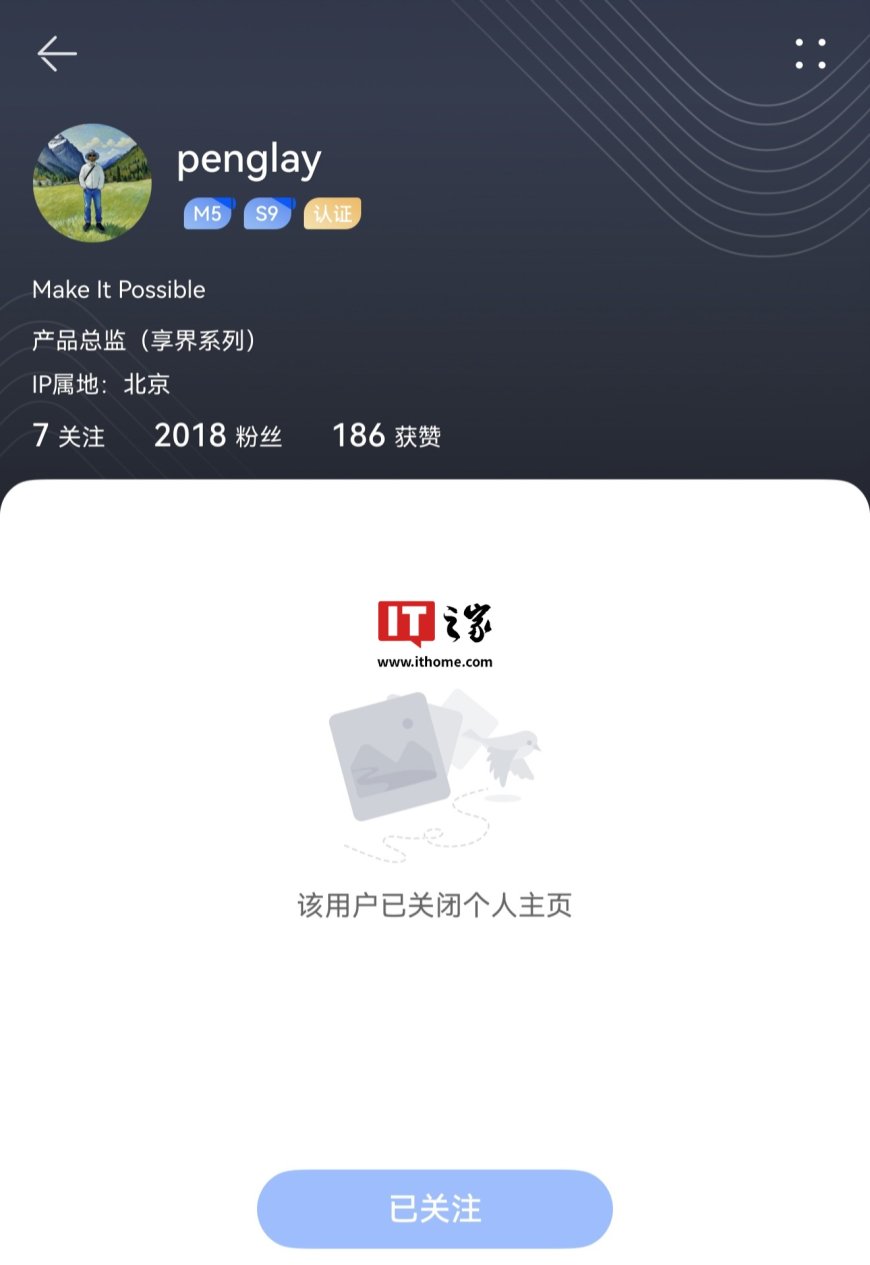 原鸿蒙智行问界产品总监彭磊调任享界,称 S9T 尾灯细节有亮点