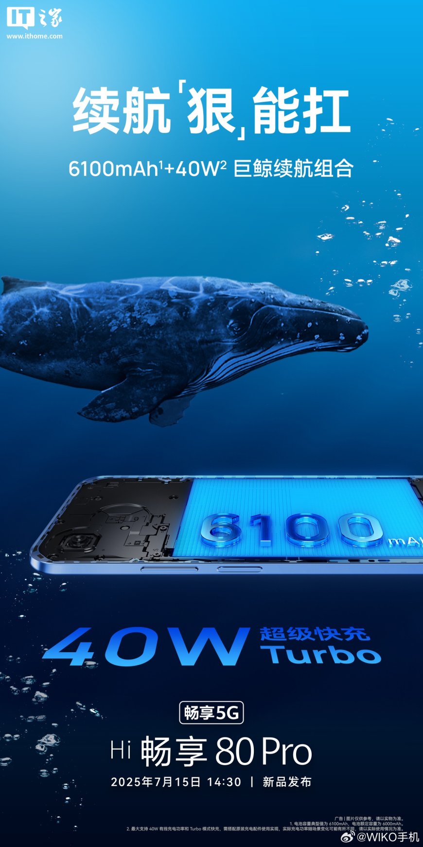 WIKO Hi 畅享 80 Pro 手机官宣“6100mAh+40W 巨鲸续航组合”,7 月 15 日发布
