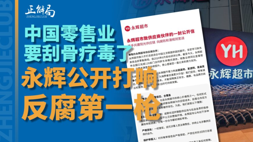 永辉掀桌了,零售业潜规则正在被清除