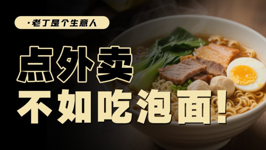 老百姓对食品安全的担忧,反倒让泡面卖爆了?