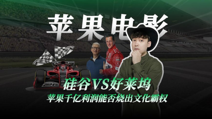 苹果电影梦,票房变学费?