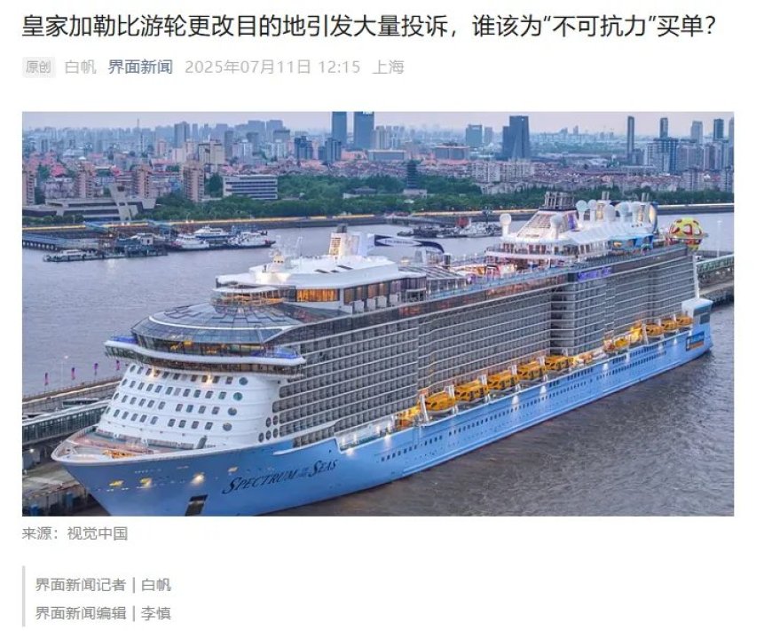 最近,皇家加勒比游轮被骂惨背后