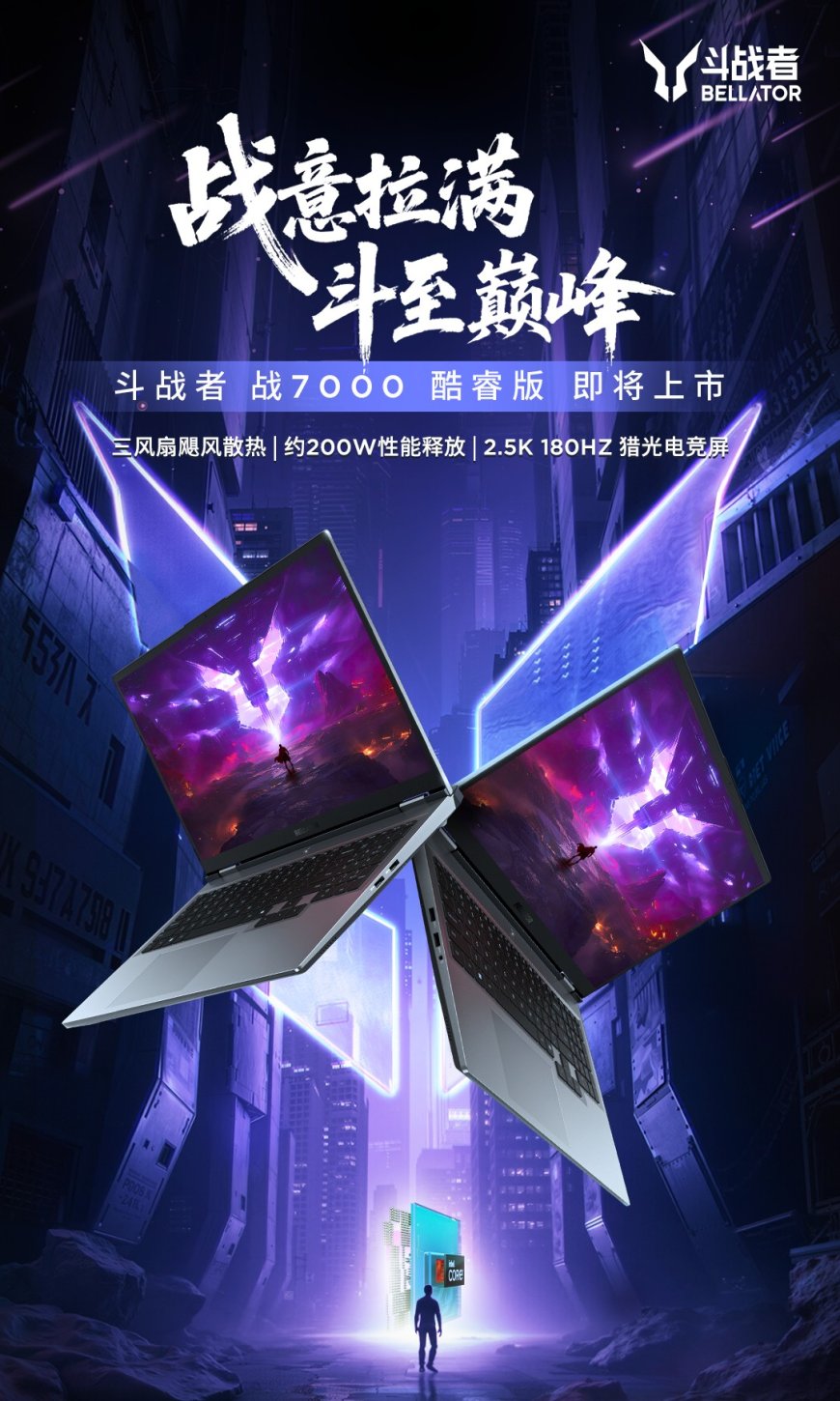 联想来酷斗战者预热战 7000 游戏本酷睿版:三风扇约 200W 释放,2.5K 180Hz 屏