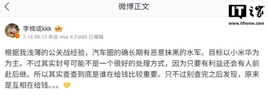 李楠提出汽车圈有水军恶意抹黑小米和华为,微博 CEO 王高飞称“不排除有第三方暗中撺掇”