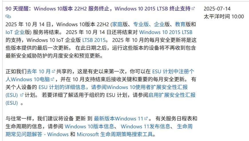 微软提醒:Win10 2015 LTSB 版本同样将于 10 月 14 日终止支持