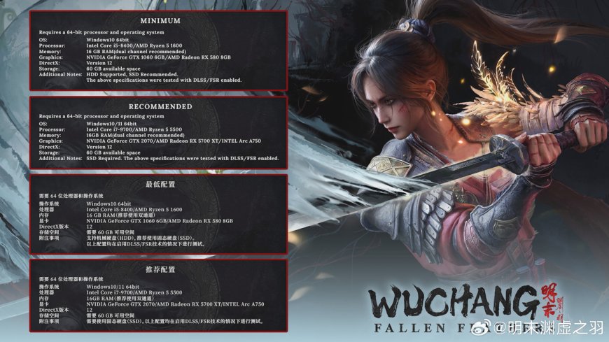 GTX 1060 还能战,国产动作游戏《明末:渊虚之羽》PC 配置要求公布