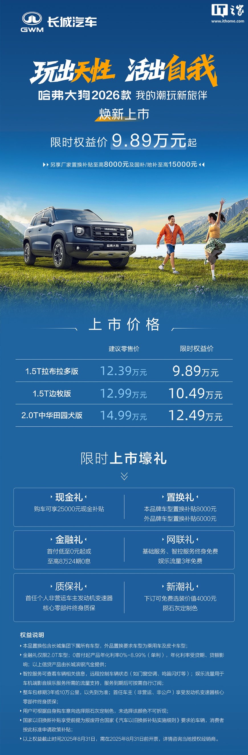2026 款哈弗大狗上市:设计调整 / 智能化升级,限时权益价 9.89 万元起