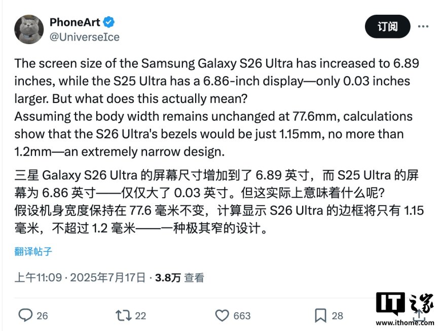 消息称三星 Galaxy S26 Ultra 屏幕尺寸继续微增:再加 0.03 英寸至 6.89 英寸