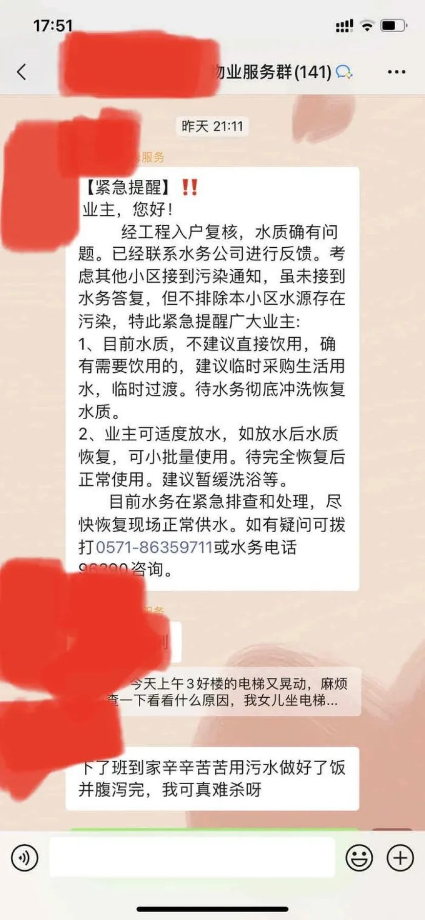 杭州余杭多小区自来水现臭味已消散，业主：希望提供水质检测报告
