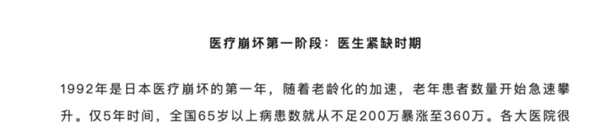 90年代的日本医疗真的崩坏了吗？