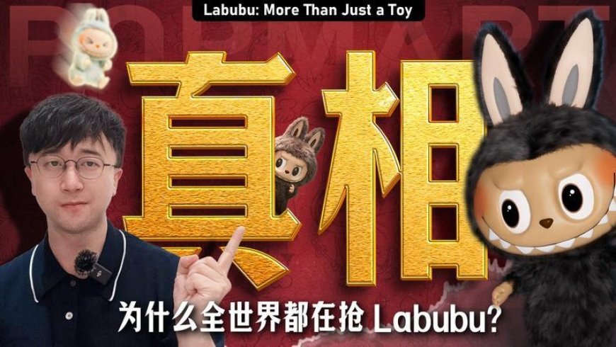 盲盒、炒作、饥饿营销,泡泡玛特就是靠这些撑起3500亿市值的吗?