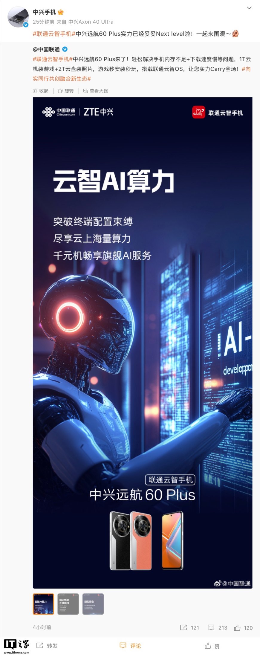 中兴远航 60 Plus 联通云智手机发布,提供“云号码 + 云端弹性存储 + 应用分身”功能