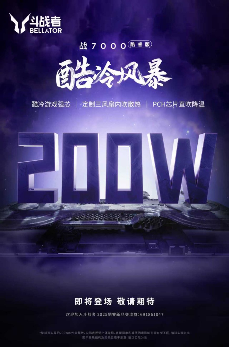 PCH 芯片直吹降温:联想来酷斗战者战 7000 酷睿版预热