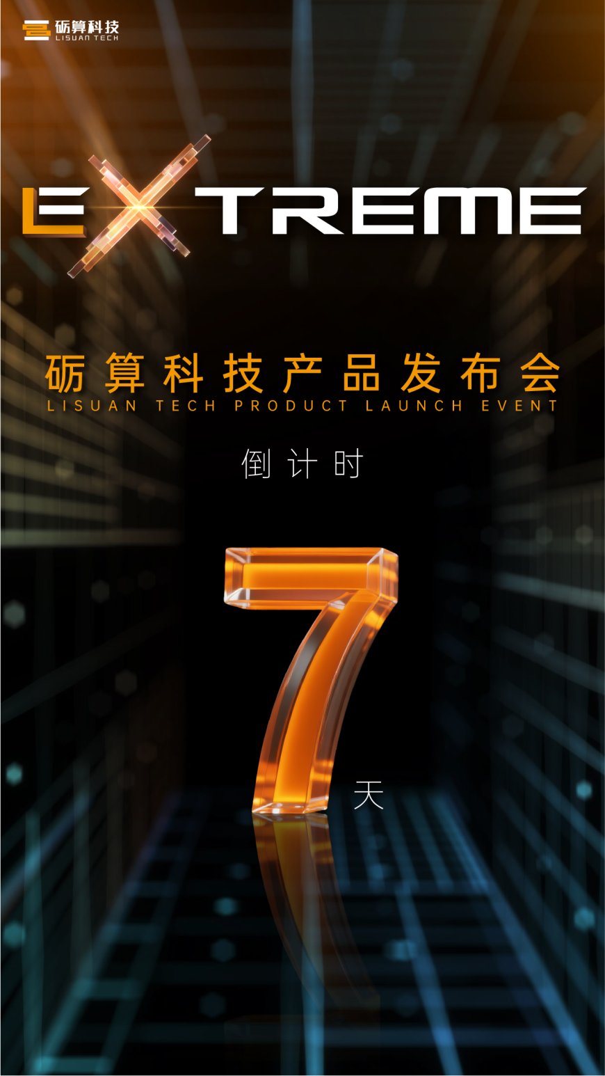 坚持自研:砺算科技国产 GPU 产品发布会官宣 7 月 26 日