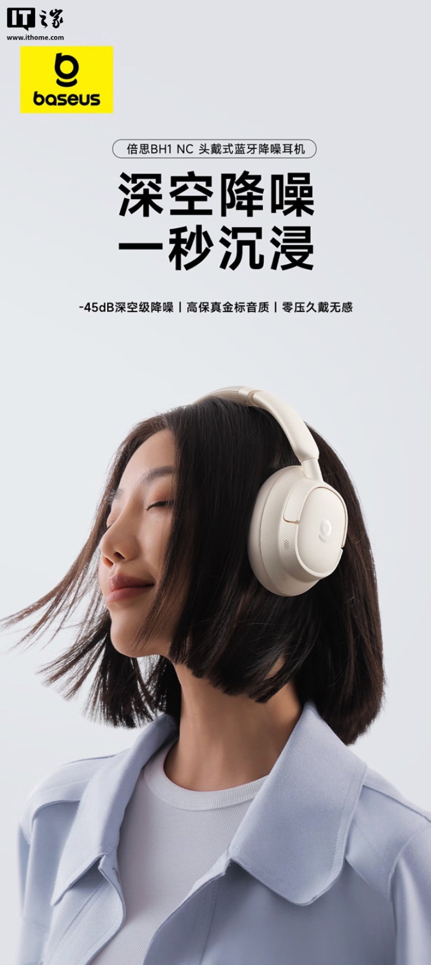 倍思推出 BH1 头戴式蓝牙耳机:-45dB 降噪、Hi Res 金标,249 元
