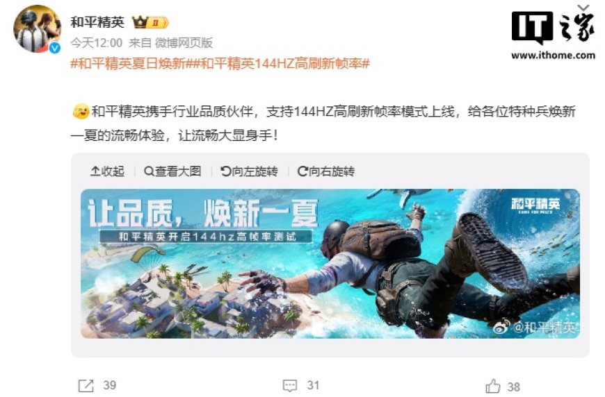 腾讯《和平精英》144Hz 高帧模式突袭上线,一加 Ace5 至尊版首发适配
