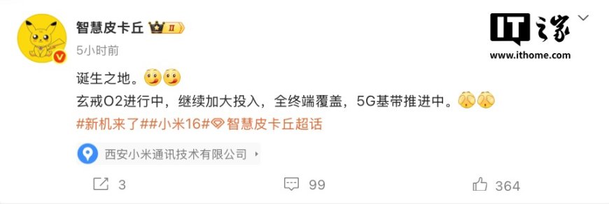 消息称小米玄戒 O2 及 5G 基带推进中,全终端覆盖实现 O2 芯片首次上车