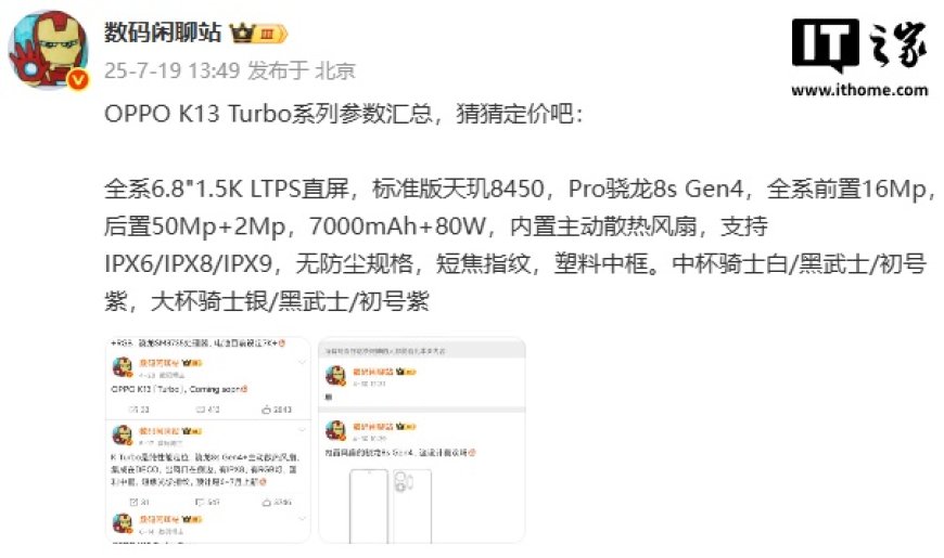 OPPO K13 Turbo 系列手机参数汇总:搭载主动散热风扇,7 月 21 日发布