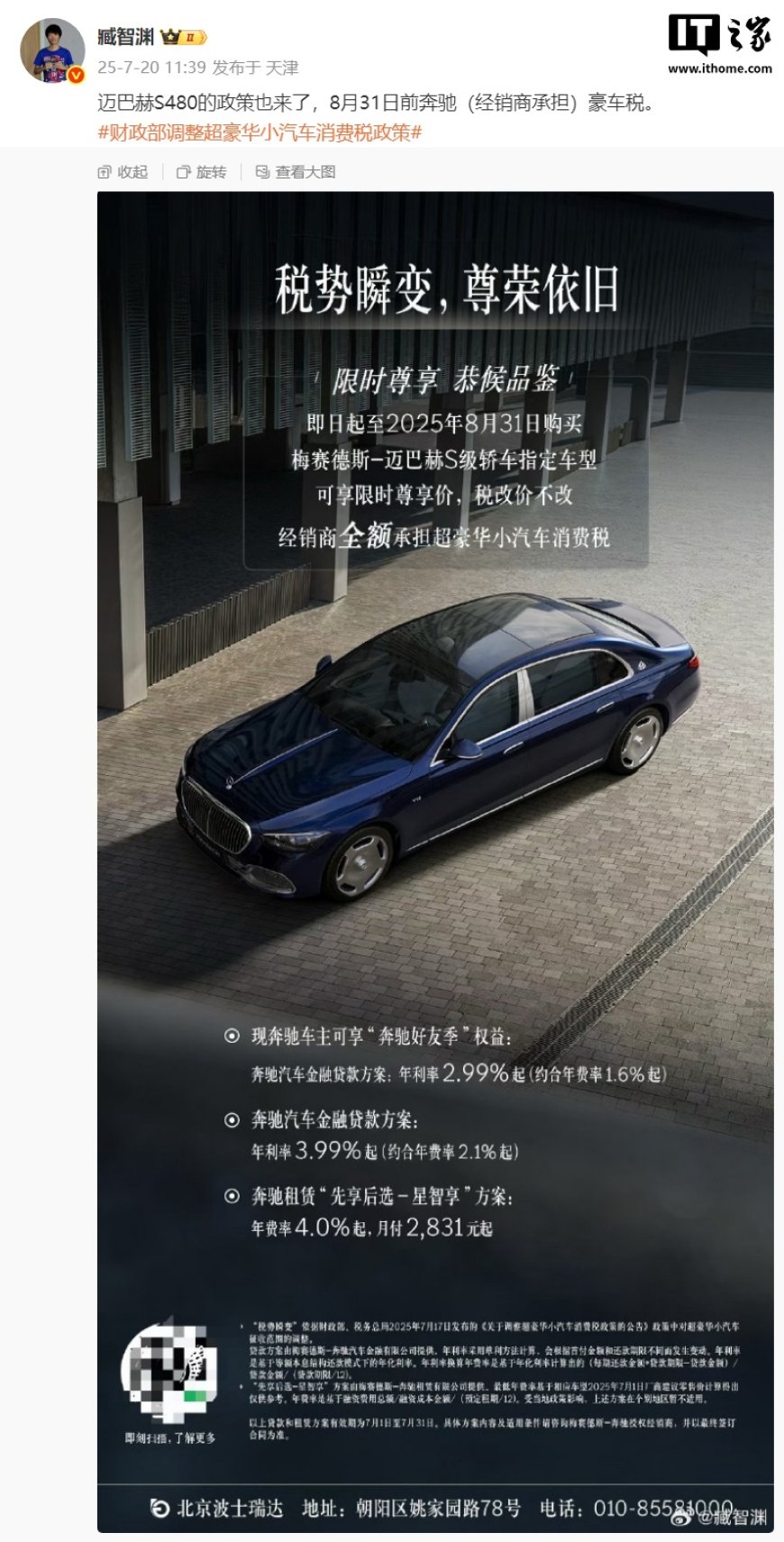 新豪车税今日起执行,部分迈巴赫 S 级轿车 8 月 31 日前经销商全额承担