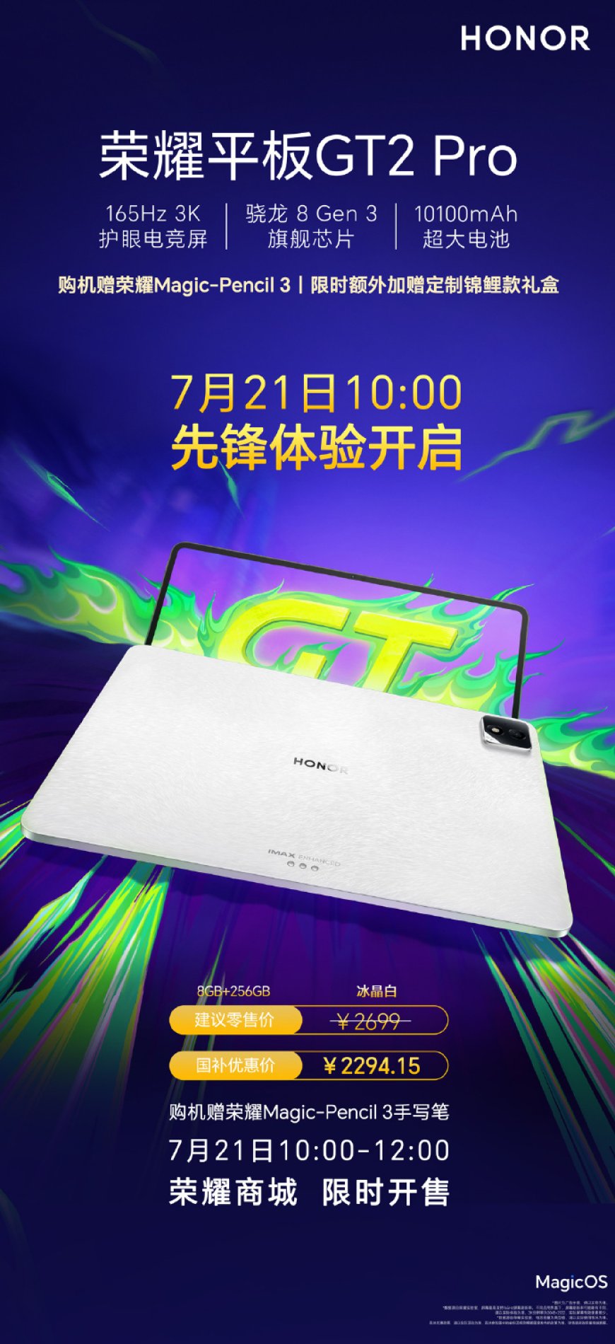 荣耀平板 GT2 Pro 冰晶白 8+256GB 明日限时开售:骁龙 8 Gen 3 处理器,2699 元