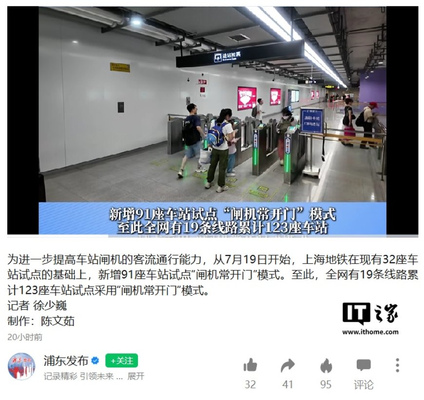 上海 123 座地铁站实现“闸机常开门”,刷卡扫码秒通过