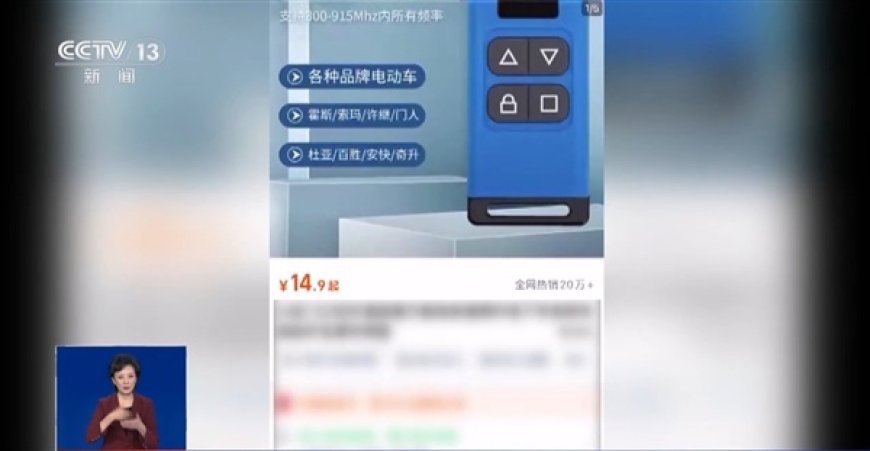 央视曝光“万能遥控器”,实测小区学校道闸随便开