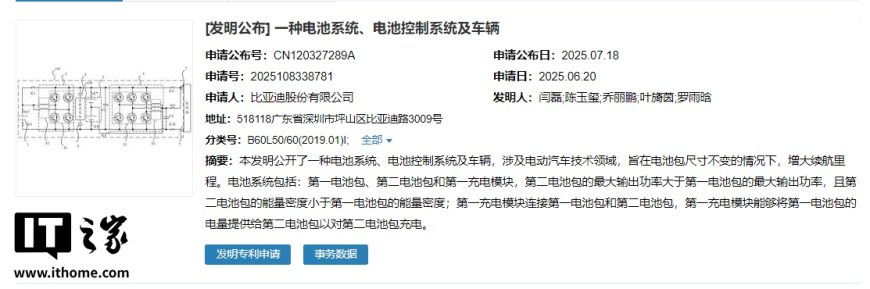 比亚迪新专利实现电池包尺寸不变、续航里程增大