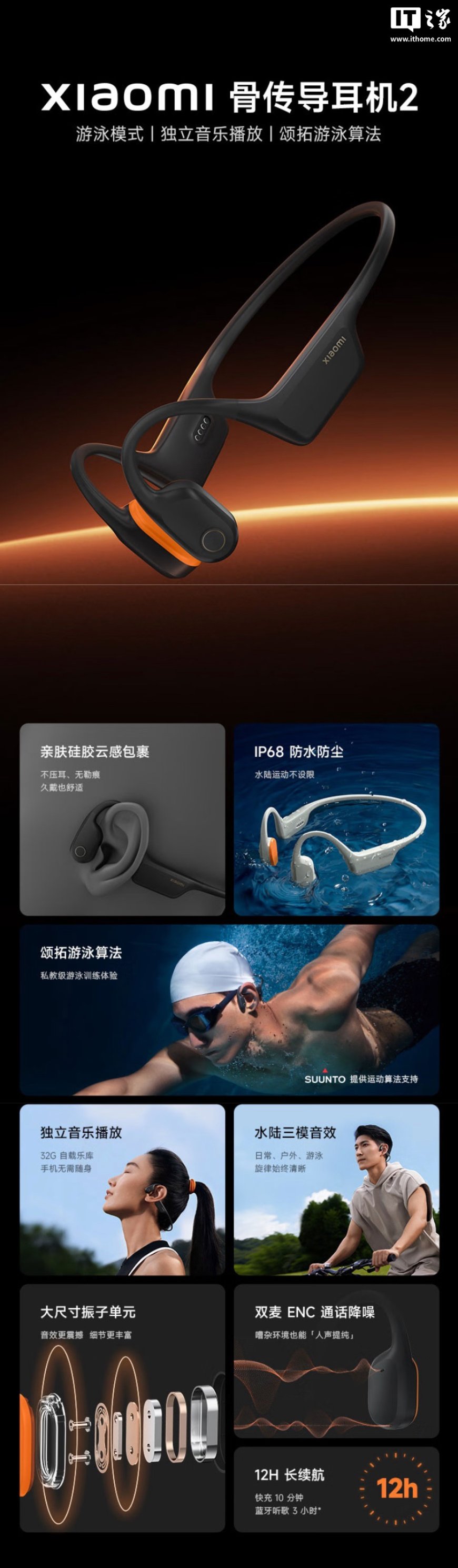 小米骨传导耳机 2 参数公布:可监测游泳配速 / 距离数据,32GB 存储空间可独立播放音乐,699 元