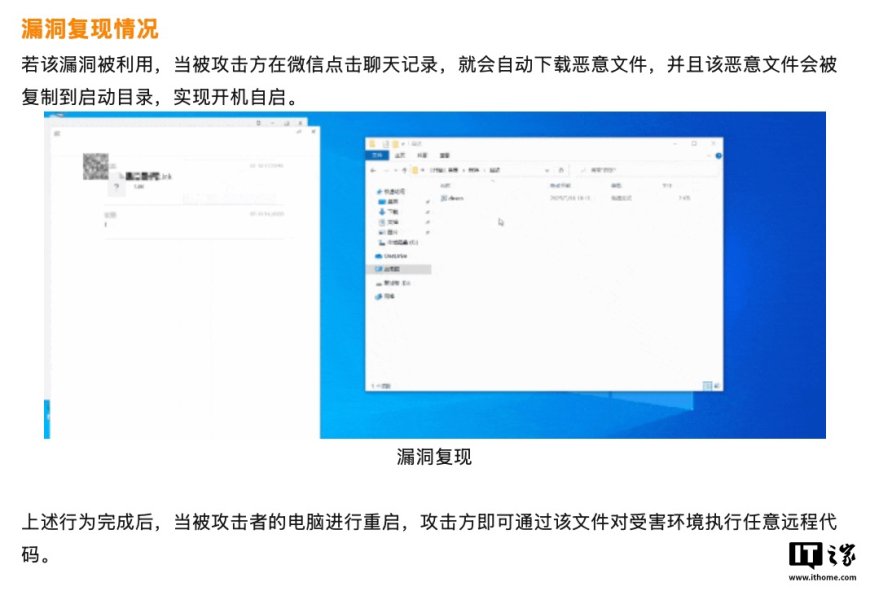 微信 Windows 客户端 3.9 及以下版本曝安全漏洞,黑客可无感执行远程代码