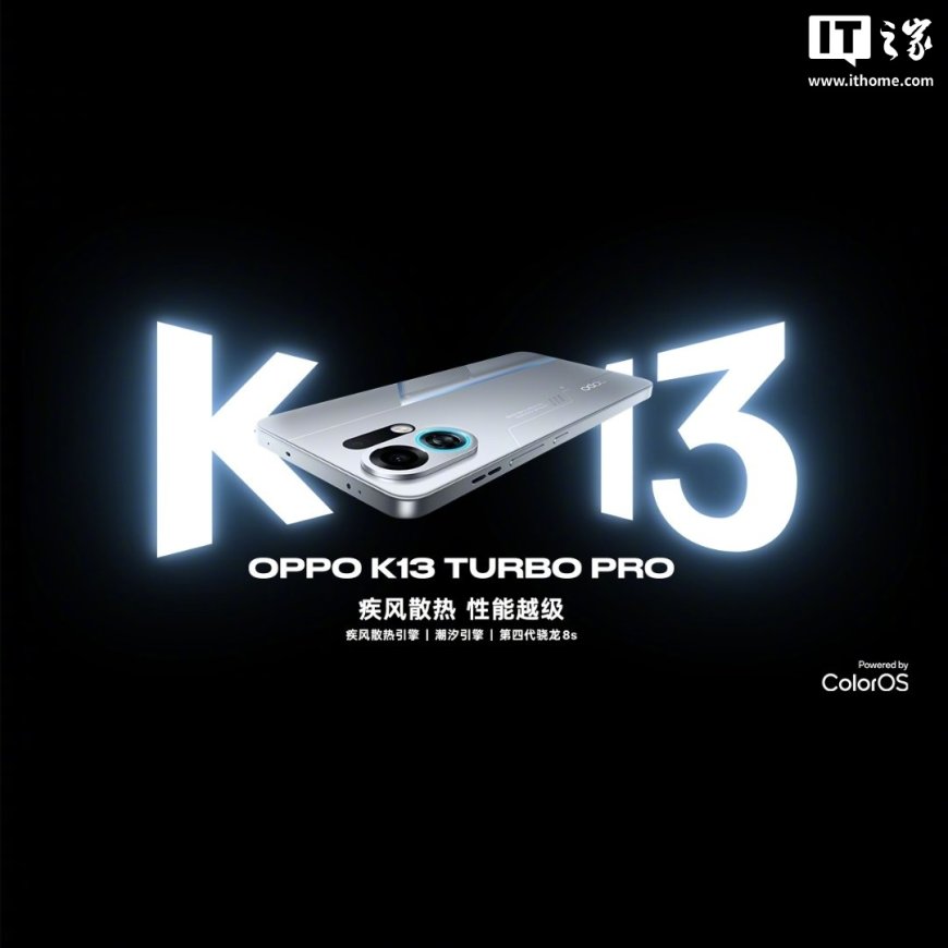 OPPO K13 Turbo 系列手机搭载疾风散热引擎:超大风量、超小体积、超强防水