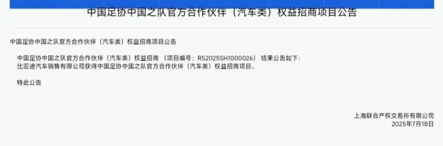 豪掷 7500 万元,比亚迪将赞助中国足协中国之队
