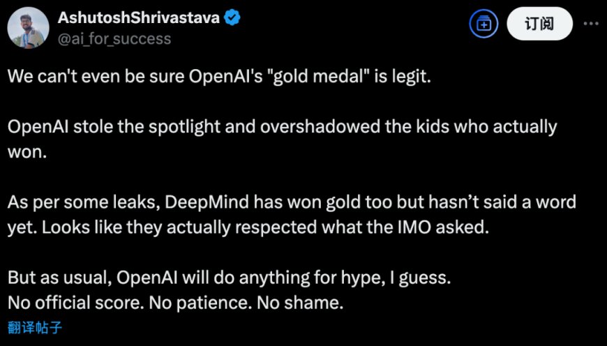IMO 怒斥 OpenAI 自封夺金:“91 位评委均未参与评分”