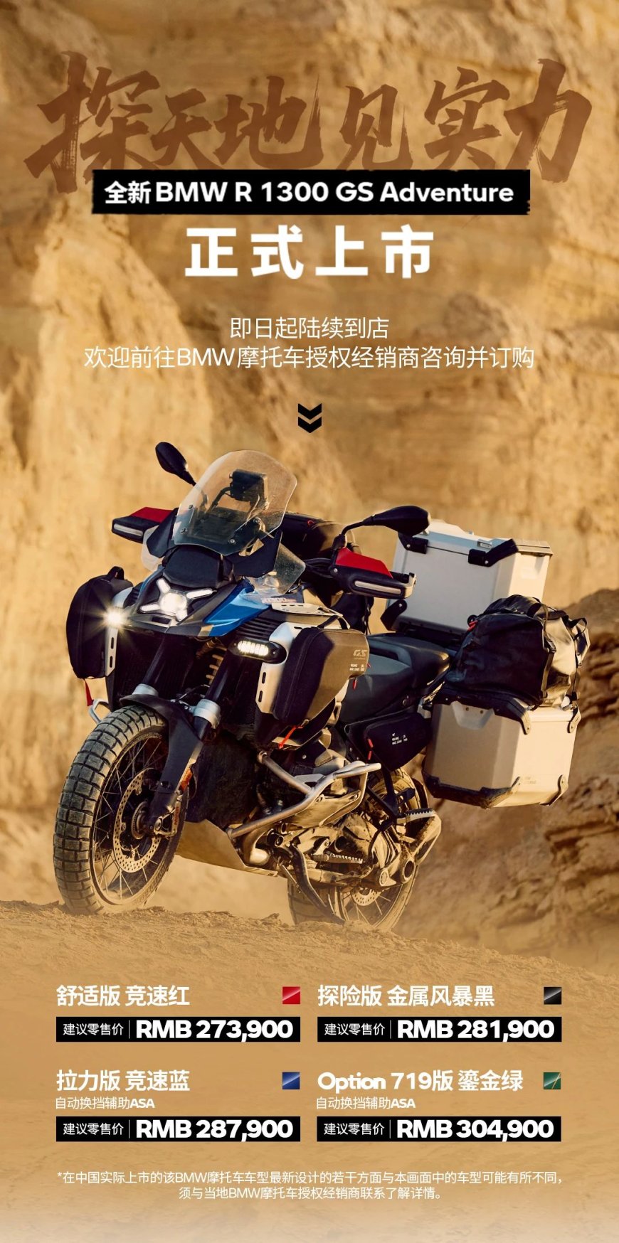 宝马摩托车 BMW R 1300 GSA 上市:1300cc 发动机,27.39~30.49 万元