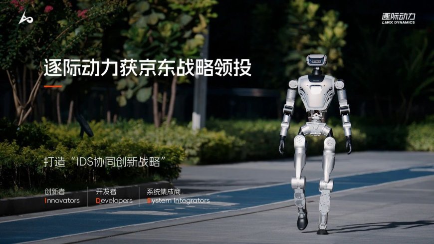 逐际动力获京东战略领投,全尺寸人形机器人下半年公开销售