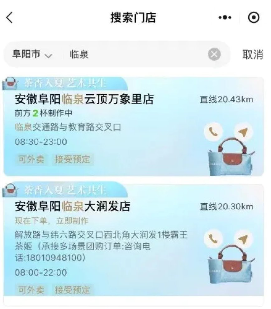 外卖平台混战,烧“焦”茶饮加盟商