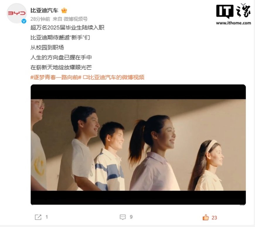 比亚迪:超万名 2025 届毕业生陆续入职